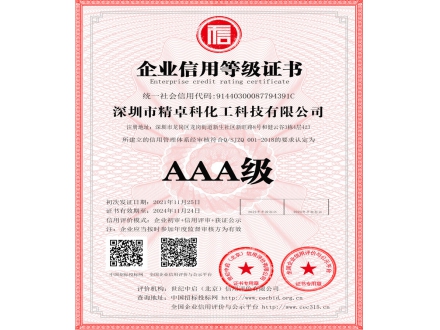 企業信用3A證書